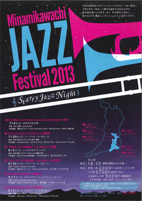 南河内ＪＡＺＺフェスティバル2013『Standard jazz Night in 富田林』画像