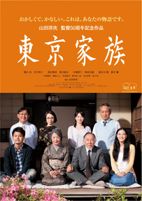 映画『東京家族』～すばる映画祭～画像