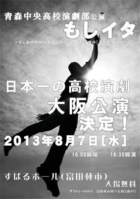 日本一の高校演劇　青森中央高校演劇部公演「もしイタ」～もし高校野球部の女子マネージャーが青森の『イタコ』を呼んだら～画像