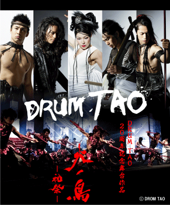 DRUM TAO　20周年記念舞台作品　火ノ鳥―祝祭―画像