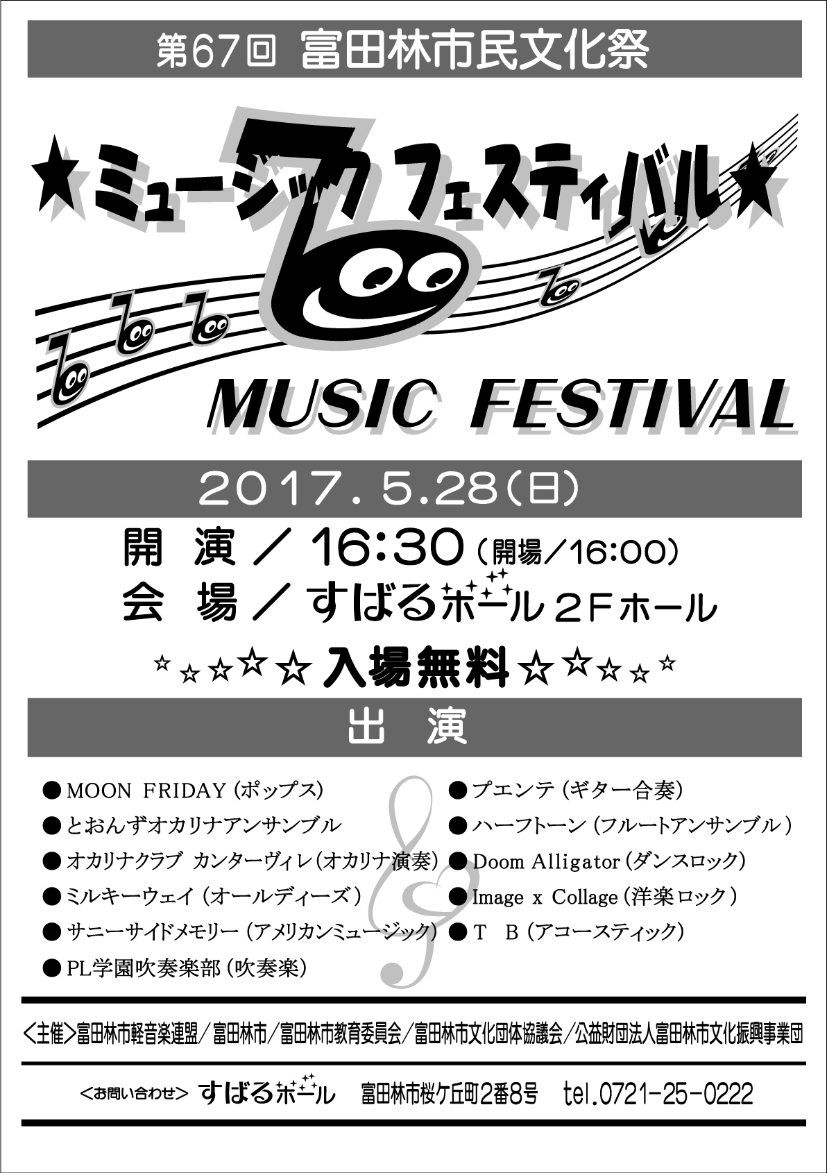 富田林市民文化祭　ミュージックフェスティバル画像