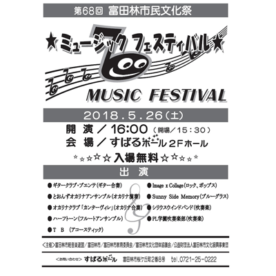 富田林市民文化祭　ミュージックフェスティバル画像