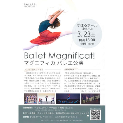 Ballet Magnificat! マグニフィカ バレエ公演画像