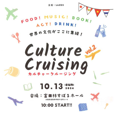 Culture Cruising　カルチャークルージング画像