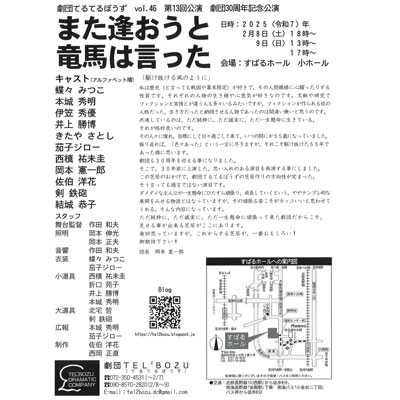 劇団てるてるぼうず３０周年公演「また逢おうと竜馬は言った」画像