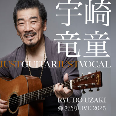 宇崎竜童　JUST GUITAR JUST VOCAL　弾き語りLIVE 2025画像