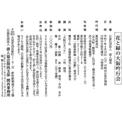 公益社団法人俳人協会主催「花と緑の大阪吟行会」俳句講演画像