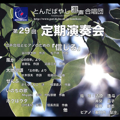 とんだばやし混声合唱団　第29回 定期演奏会画像