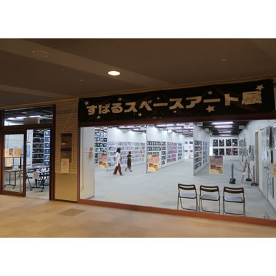 すばるスペースアート展2025画像