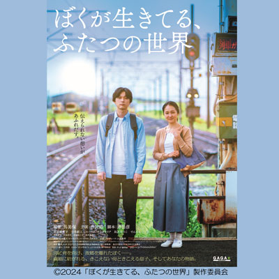 映画「ぼくが生きてる、ふたつの世界」富田林上映会（日本語字幕入り）画像
