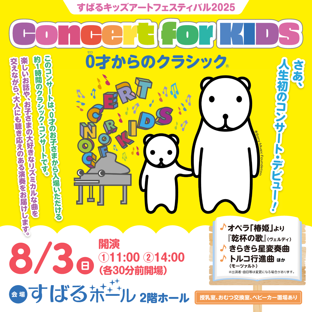 すばるキッズアートフェスティバル2025　8月3日（日）10:00～15:00画像