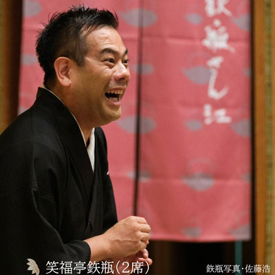 第三十一回寺内町ろまん亭　笑福亭鉃瓶　落語会画像