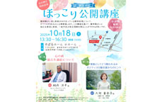 市民向け　精神保健福祉講座「ほっこり公開講座」