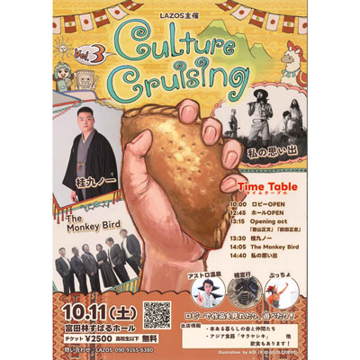 Culture Cruising　Vol.3画像