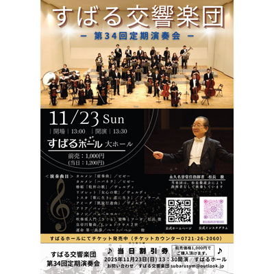 すばる交響楽団　第34回定期演奏会画像