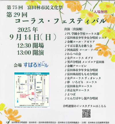 第75回富田林市民文化祭　第29回コーラス・フェスティバル画像