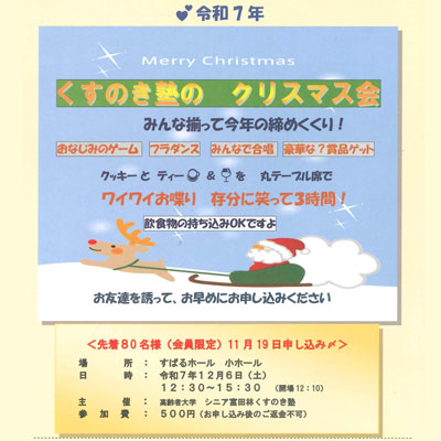 クリスマス会画像
