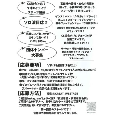 CS協会 キラメキステージ Vol.1 令和次世代・多種多様画像