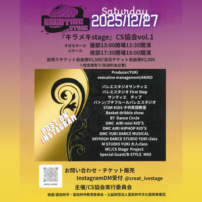 CS協会 キラメキステージ Vol.1 令和次世代・多種多様画像