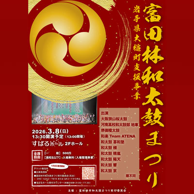 富田林和太鼓まつり（岩手県大槌町支援事業）画像