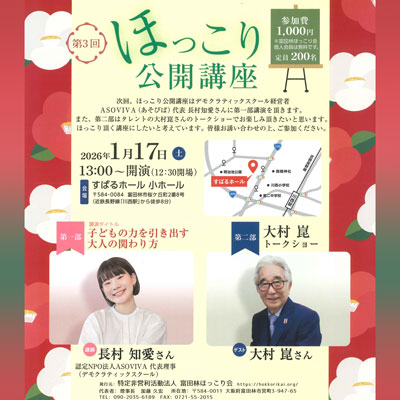 第3回ほっこり公開講座　ASOVIVA代表長村知愛さん画像