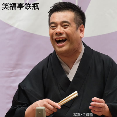第32回寺内町ろまん亭　笑福亭鉃瓶　落語会画像