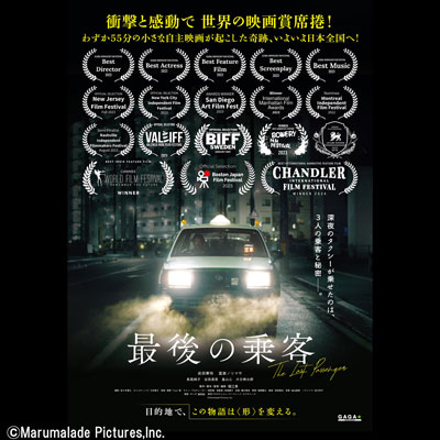 星空シアター特別編（富田林寺内町シネマプラス映画祭コラボ企画）東日本大震災１０年メモリアルプロジェクト～映画「最後の乗客」～画像