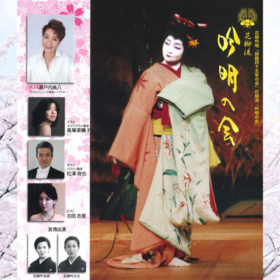 花柳流 吟明の会画像