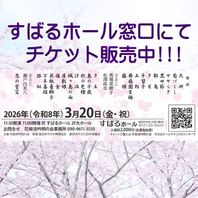 花柳流 吟明の会画像