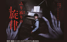 星空シアター『ふり返りの旋律』先行上映会