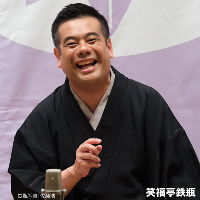 第33回寺内町ろまん亭　笑福亭鉃瓶　落語会画像