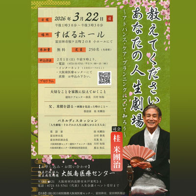 アドバンス・ケア・プランニングについて知ろう画像