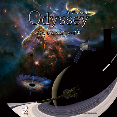 プラネタリウム　Odyssey　オデッセイ　～果てしなく美しい宇宙～画像