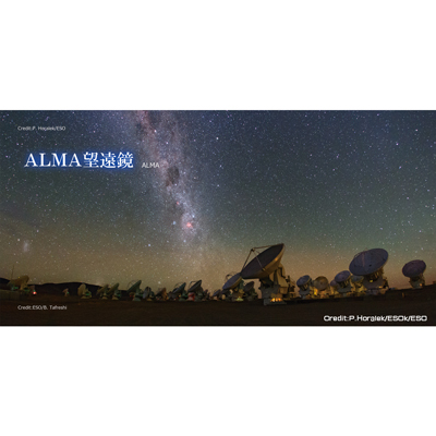 プラネタリウム　天文台の星空　～南半球チリの星月夜～画像